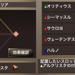▲ネームアルクリスタ