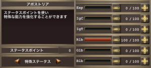 スナイパー・ステータス2