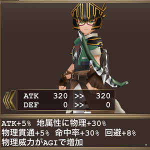 スナイパー・火属性ヒドゥン装備