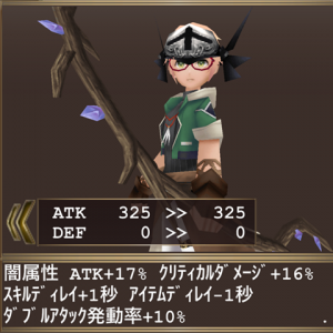 スナイパー・闇属性ヒドゥン装備