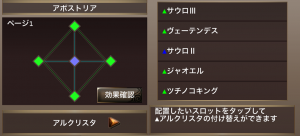 エンチャンター アルクリスタ構成