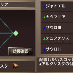 エンチャンター・アルクリスタ構成