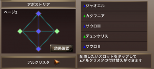 エンチャンター・アルクリスタ構成