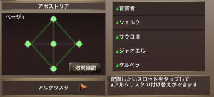 エンチャンター・アルクリ構成3