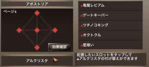 エンチャンター・アルクリ構成4