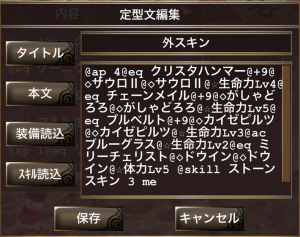 エンチャンター外スキン定型文