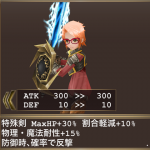 ダメージ無効化装備について