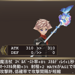 エンチャンター・フルルルヴェル短縮装備構成