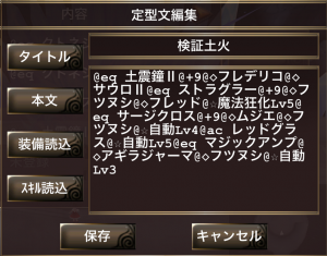 エンチャ検証装備（土2）