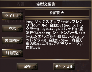エンチャ検証装備（闇）