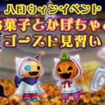 ハロウィンイベント