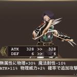 モンク・無属性ジオモンク装備構成