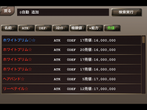 イルーナ戦記相場表・☆能力