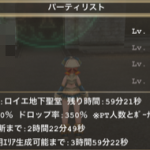 パーティー専用フィールドについて