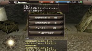 武器、装備の超精錬について