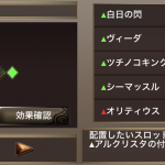 モスゴーレム専用回避型パラディン・ステ振り＆アルクリスタ＆レリック