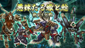 ドラフブルグ・新レイド（悪辣たる蠍と鯰）