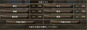 彫金:Lv103~Lv150