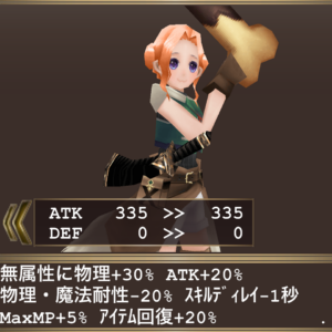 スタブアサシン・無属性装備構成