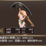 スタブアサシン・地属性装備構成