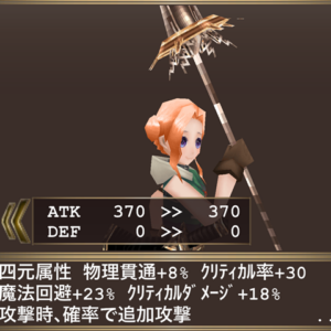 スタブアサシン・欲（ドロップ）装備構成