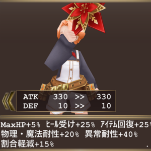 スタブアサシン・アイテム回復装備構成